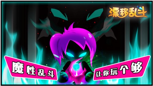 漂移乱斗内购破解版