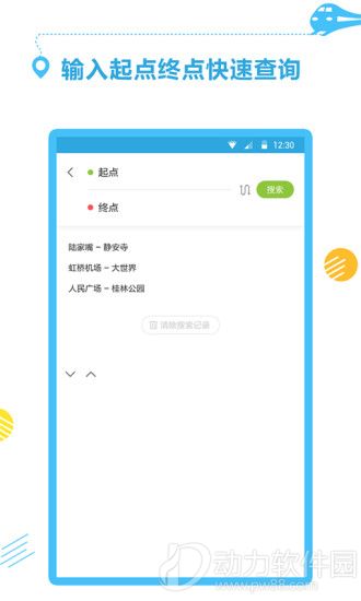 掌上地铁下载安装