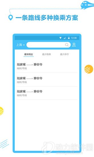 掌上地铁下载