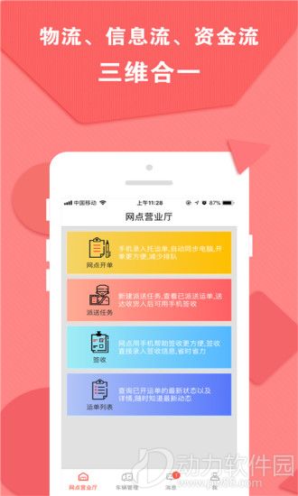 运立方物流软件下载