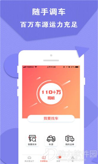 运立方物流软件