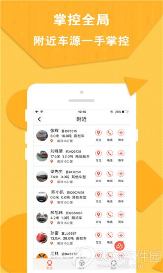 运立方物流软件