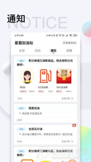 我家加油app官方版