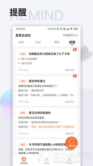 我家加油app
