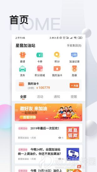 我家加油app