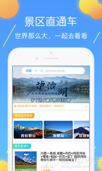 团子出行手机版
