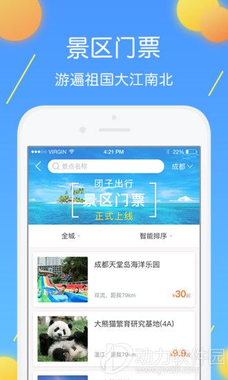 团子出行手机版app