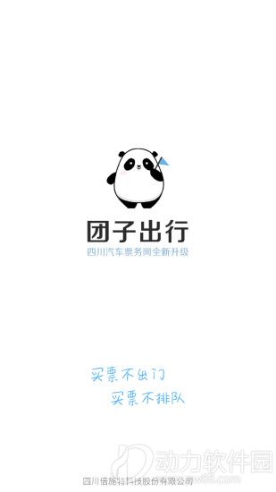 团子出行