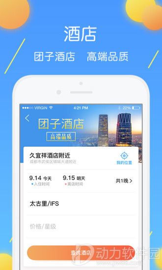 团子出行