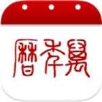 万年历app官方版