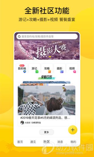 游侠客app安卓版
