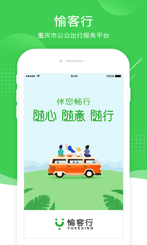 愉客行app下载