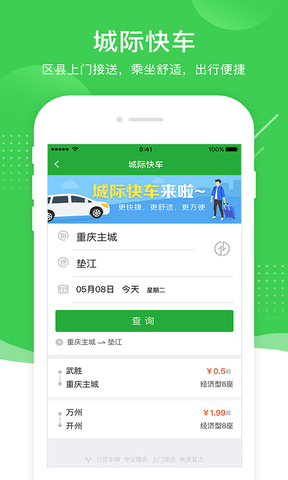 愉客行安卓最新版