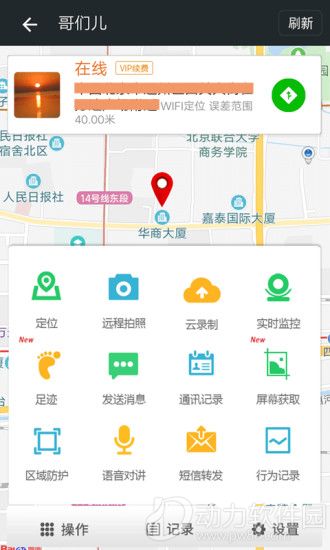 手机定位家人微关爱app下载