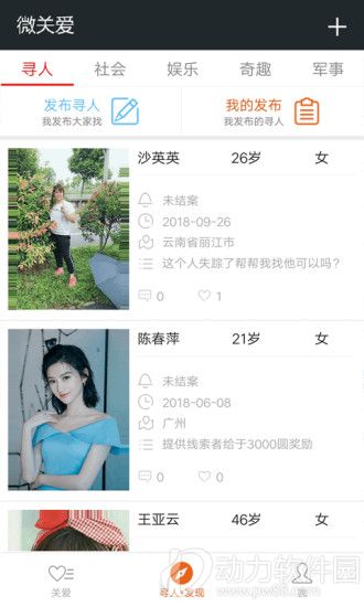 手机定位家人微关爱