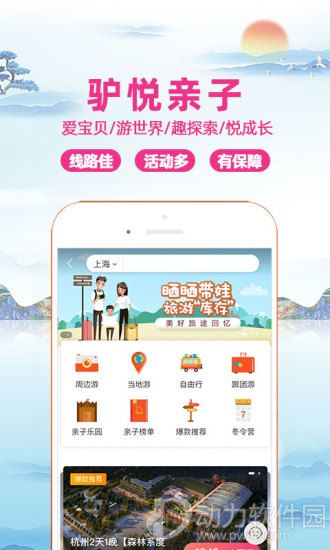 驴妈妈旅游