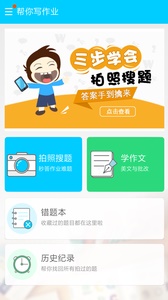 作业100分手机安卓版
