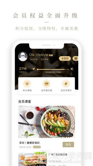 Olelifestyle最新安卓版