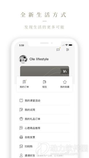 Olelifestyle最新安卓版