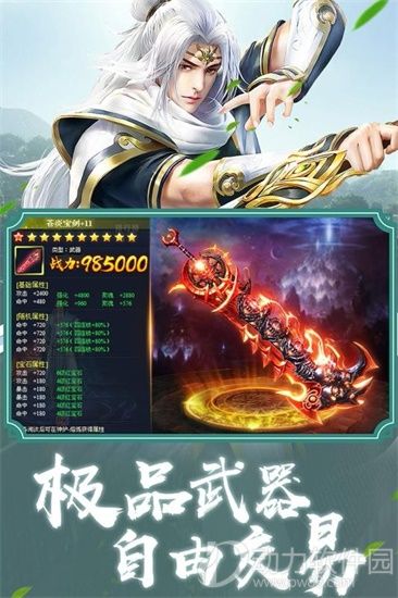 荣耀仙侠官方版