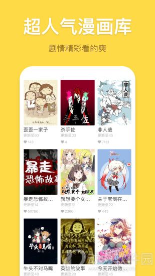 暴走漫画app安卓版下载