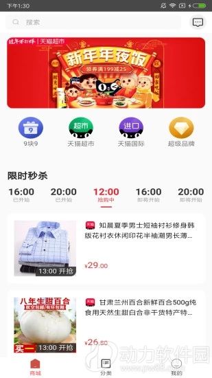 楚楚街app