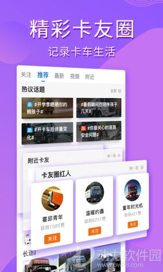 卡车之家