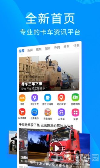 卡车之家app下载