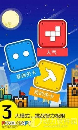 像素积木手游