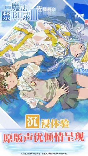 魔法禁书目录手游官方版