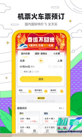 马蜂翁app旅游软件