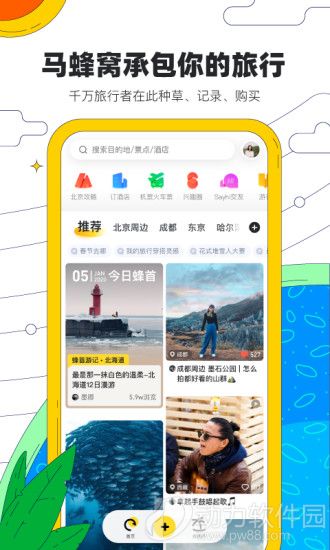 马蜂翁app