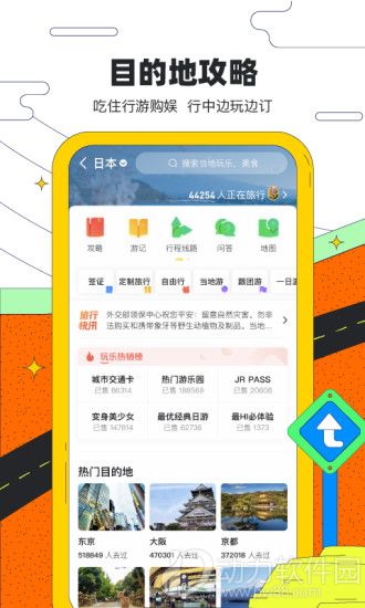 马蜂翁app旅游软件