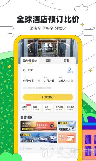 马蜂翁app旅游