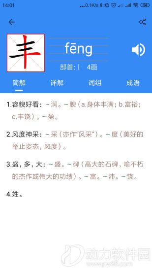 象形字典