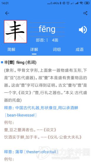 象形字典app