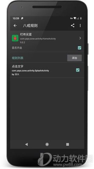 八戒助手app