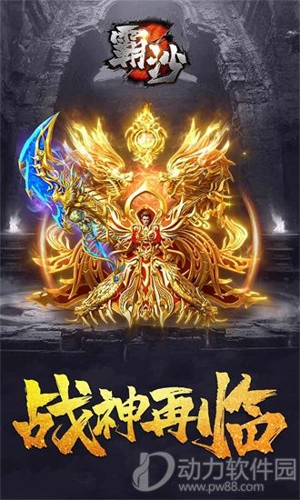 霸沙OL