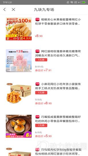 楚楚街app免费版