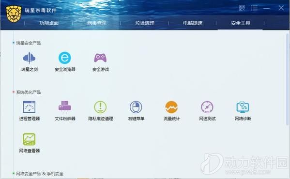 瑞星杀毒软件v17