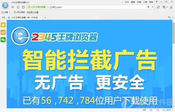 2345王牌浏览器