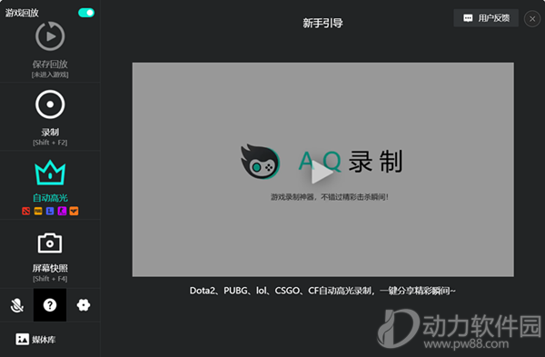 AQ录制
