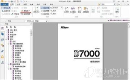 福昕pdf编辑器官方