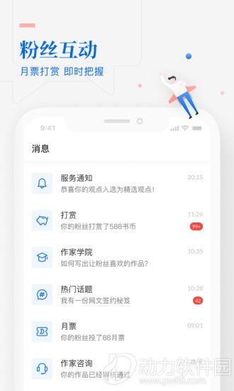 作家助手app官方版