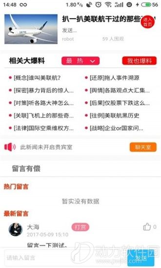 大爆料app