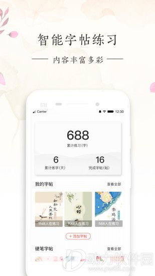 写字先生破解版免登录