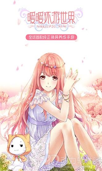 暖暖环游世界无限金币钻石版
