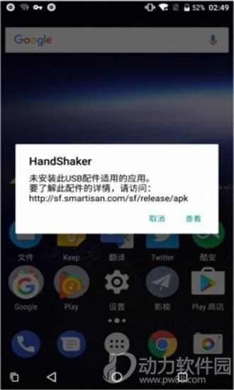 HandShaker安卓下载