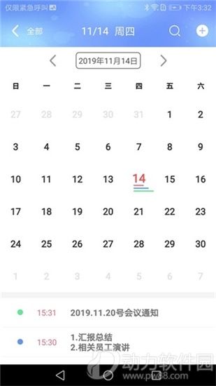 备忘录app