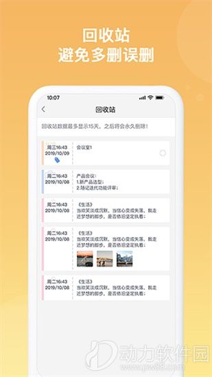 备忘录app安卓版